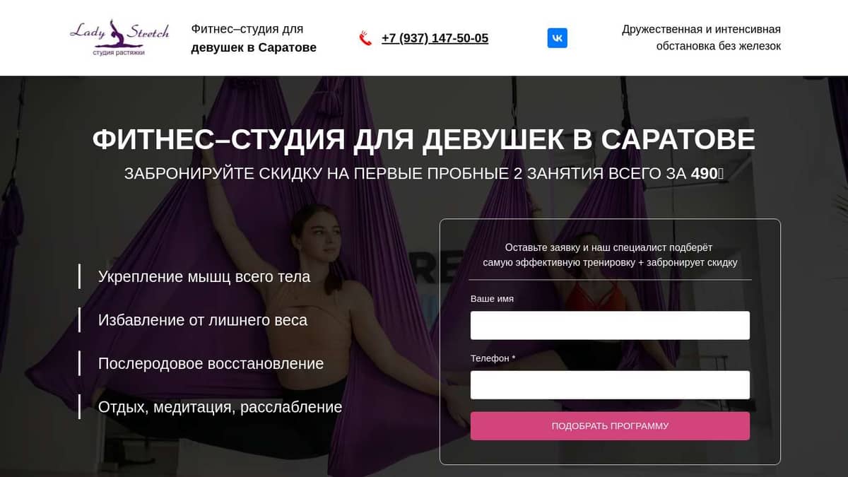 Фитнес-студия для девушек Lady Stretch вСаратове